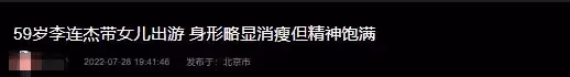 李連杰攜家人歐洲靜修!身形消瘦狀態回春,小女兒身材火辣顏值高