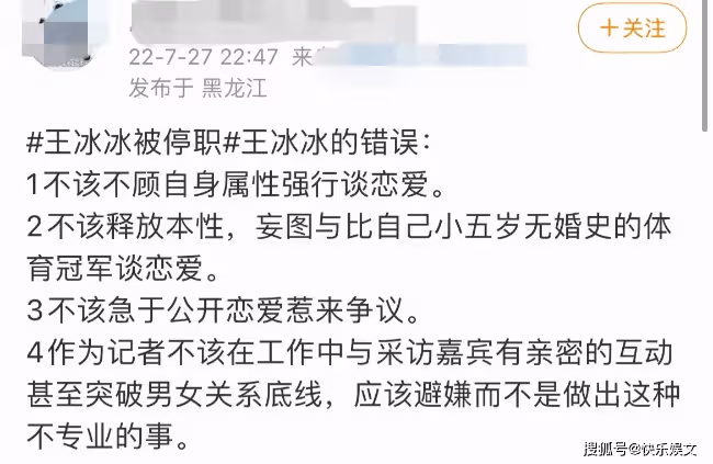 插手世界冠軍戀情惹議?央視最美主持疑被停職