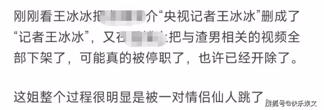 插手世界冠軍戀情惹議?央視最美主持疑被停職