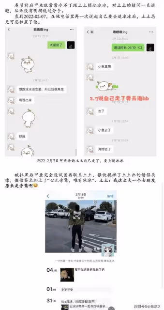 插手世界冠軍戀情惹議?央視最美主持疑被停職