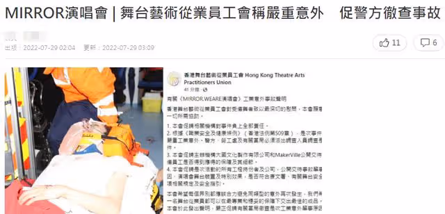 知名男團演唱會突發事故！巨型螢幕掉落砸傷多人，眾星發文求平安