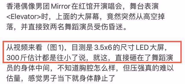 知名男團演唱會突發事故！巨型螢幕掉落砸傷多人，眾星發文求平安