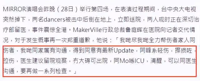 知名男團演唱會突發事故！巨型螢幕掉落砸傷多人，眾星發文求平安
