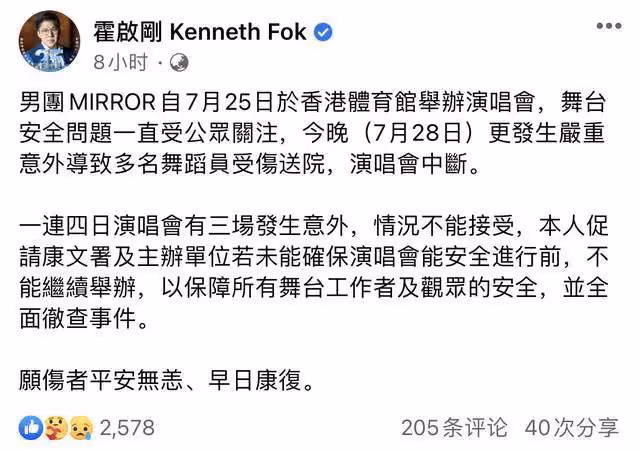 知名男團演唱會突發事故！巨型螢幕掉落砸傷多人，眾星發文求平安