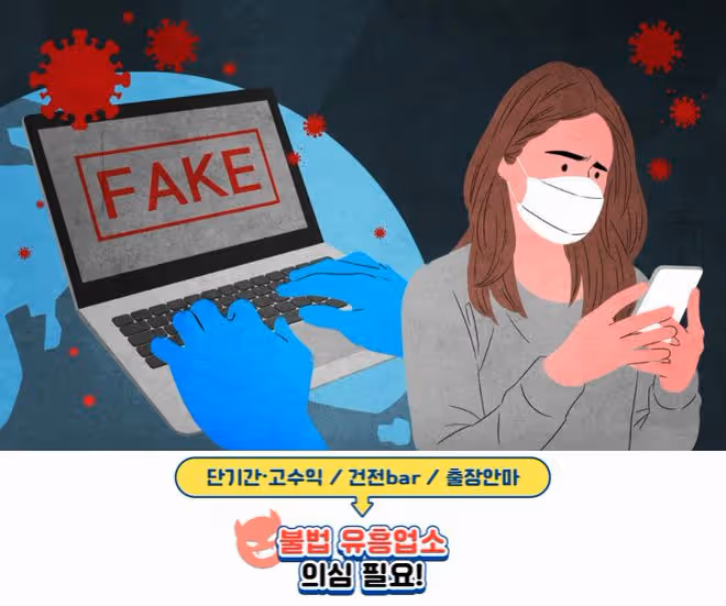 高收益、高時薪？在韓兼職千萬小心這些招聘關鍵字