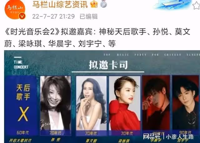 網傳《時光音樂會2》擬邀名單,4女2男,女強男弱,華晨宇引爭議