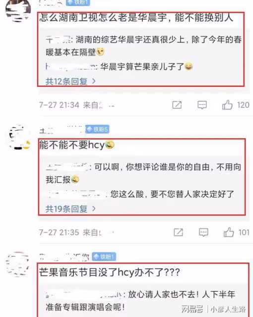 網傳《時光音樂會2》擬邀名單,4女2男,女強男弱,華晨宇引爭議