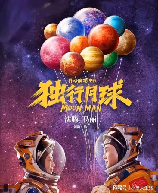 看完《獨行月球》,我滿懷激動寫下這篇文,沈騰演技配稱影帝了