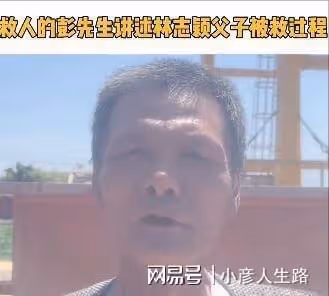 獲救不到5秒火勢蔓延!林志穎媽媽要答謝救人者,疑遭工人拒絕?