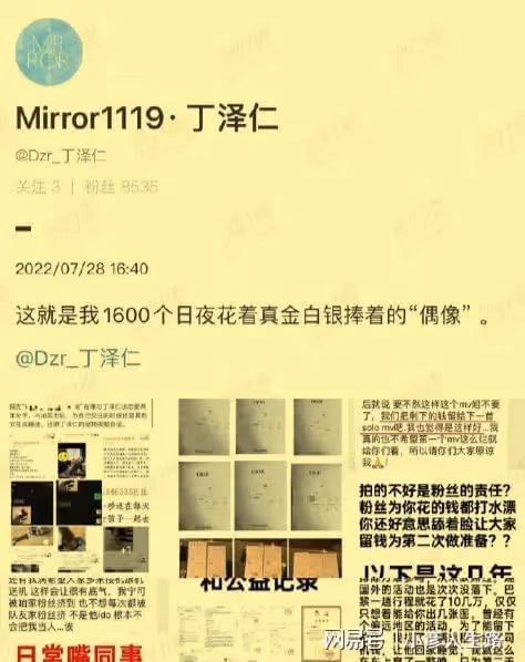 站姐曝丁澤仁私生活混亂!多次以死相逼,為解決生理需求不顧粉絲