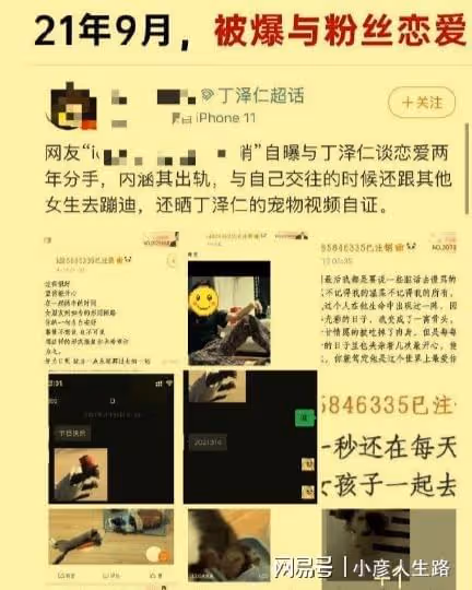 站姐曝丁澤仁私生活混亂!多次以死相逼,為解決生理需求不顧粉絲