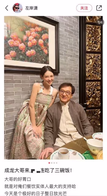 成龍與美女網紅合影 現身餐廳為其捧場