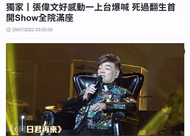知名歌手病痛纏身仍開唱!演出前突然怪叫,行動不便全程坐著表演
