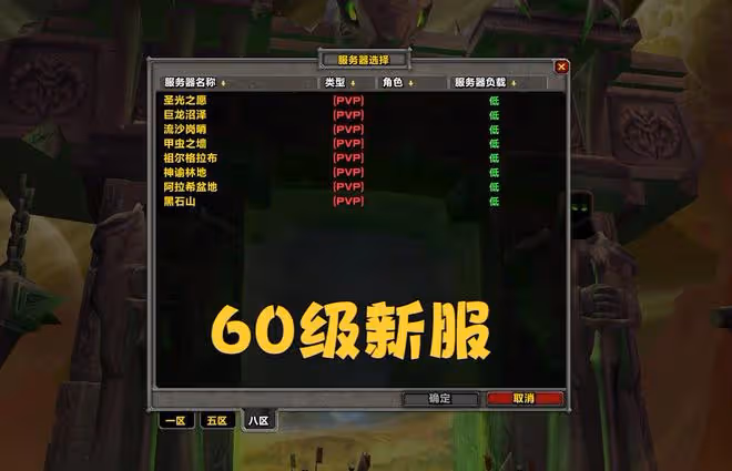 魔獸WLK:前夕有必要去新伺服器嗎?從遊戲體驗分析,大可不必!