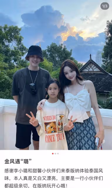 李小璐甜馨雲南精緻游,和異性合影男方酷似賈乃亮,鬧烏龍引圍觀