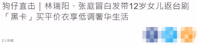 林瑞陽夫婦風波後秘密返台!乘百萬豪車弔唁好友,張庭斑禿顯憔悴
