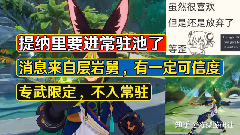 原神:留好「藍球」!提納里要進常駐池了,策劃為大家省錢