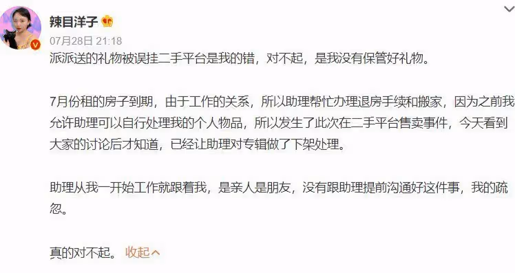 遭抓包「剛收藝人禮物就賤價轉賣」　女星急道歉：我的錯