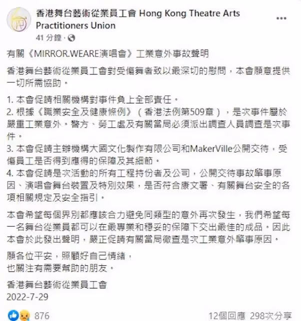 【MIRROR演唱會】主辦方再發聲明：若發現涉不當行為會立即報警