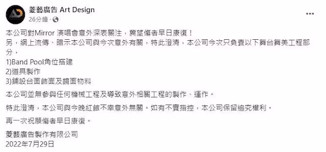 【MIRROR演唱會】主辦方再發聲明：若發現涉不當行為會立即報警
