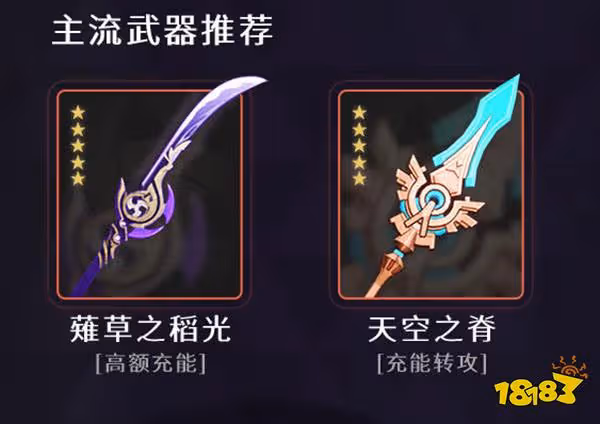 原神雲堇武器推薦 雲堇四星武器推薦搭配