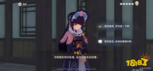 原神雲堇邀約任務全結局攻略 雲堇邀約任務流程一覽