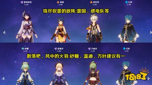 原神殘像暗戰七天敵人特性及配隊一覽 殘像暗戰七天挑戰該怎麼過