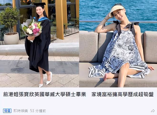 港姐張寶欣碩士畢業!戴四方帽顯知性,所在大學世界排名前100