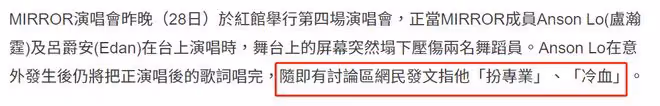 27歲男星目睹好友被巨屏砸傷,繼續表演惹爭議,對方恐下半身癱瘓