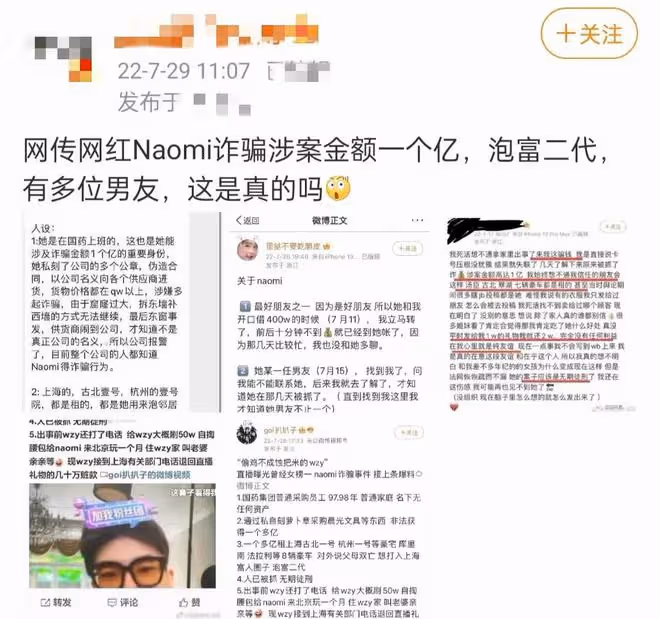曝美女網紅詐騙1個億!疑偽裝名媛交往富二代,閨蜜透露人已被抓