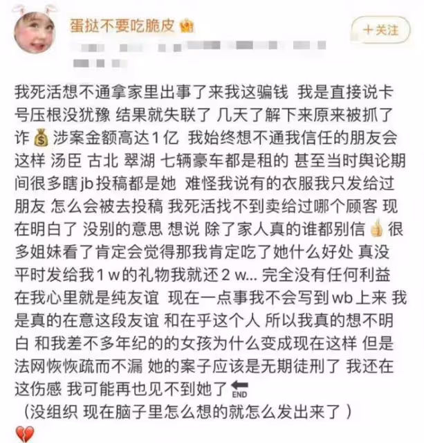 曝美女網紅詐騙1個億!疑偽裝名媛交往富二代,閨蜜透露人已被抓
