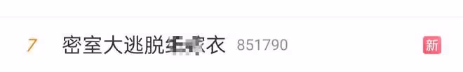 芒果台綜藝引爭議!被指將胡歌名字做成死者牌位,疑抄襲鬧上熱搜