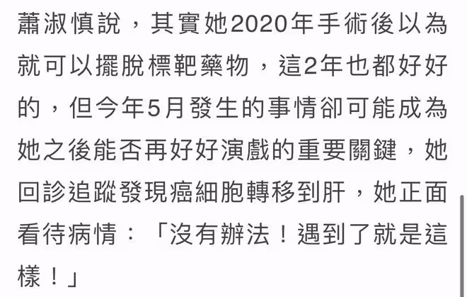 45歲患癌女星情況堪憂!癌細胞轉移到肝依賴靶向藥,多器官已切除