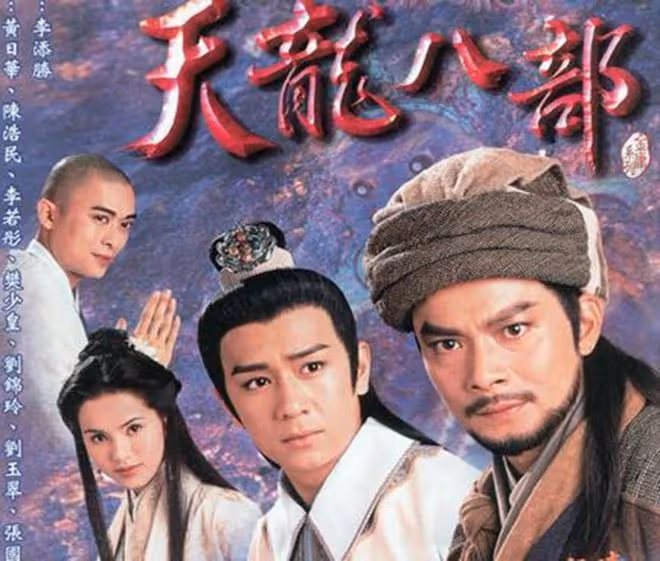 《天龍八部》25年10位演員變化大,有人成整容臉,有人至今單身