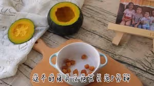 水嫩又有營養的南瓜元貝蛋羹，寶寶的補鈣輔食，廚房小白一學就會