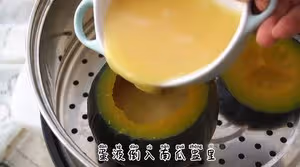 水嫩又有營養的南瓜元貝蛋羹，寶寶的補鈣輔食，廚房小白一學就會