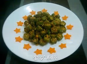 金沙秋葵