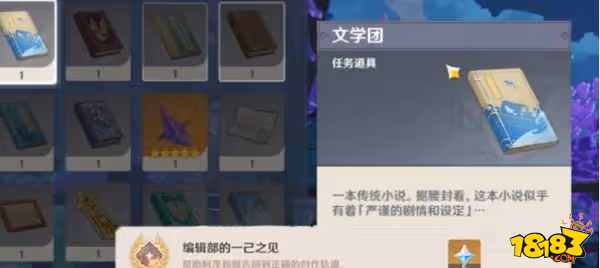 原神故事構思法怎麼觸發 故事構思法的觸發詳解