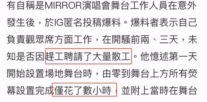 知情人士曝紅館搭建疑偷工減料,請大量散工,舞台搭建僅用數小時