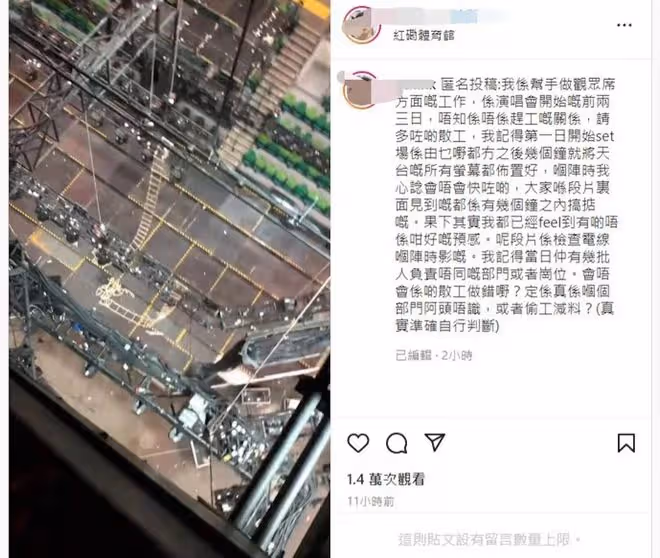 知情人士曝紅館搭建疑偷工減料,請大量散工,舞台搭建僅用數小時