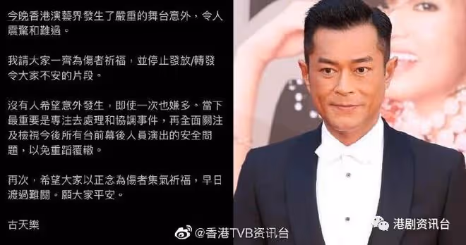 MIRROR演唱會事故︱古天樂震驚難過 吁停止轉發不安片段