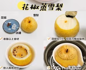 冬季止咳妙招：辯證是關鍵，關鍵點詳解｜花椒燉梨，川貝燉梨