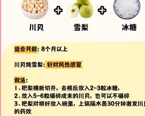 冬季止咳妙招：辯證是關鍵，關鍵點詳解｜花椒燉梨，川貝燉梨