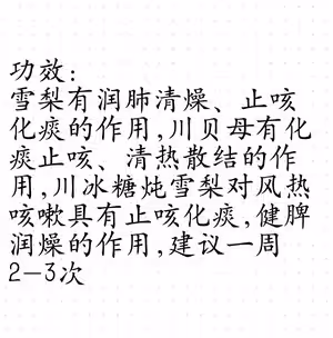 冬季止咳妙招：辯證是關鍵，關鍵點詳解｜花椒燉梨，川貝燉梨