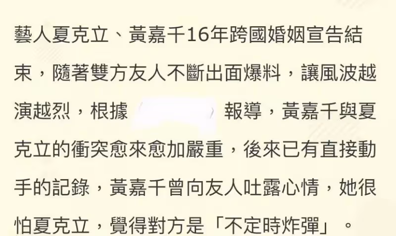黃嘉千身陷失婚疑雲!向友人痛訴自己有危險,夏克立當家人面上手:已經很怕他