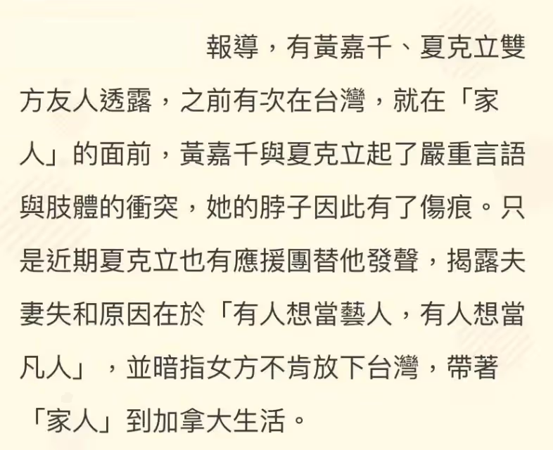 黃嘉千身陷失婚疑雲!向友人痛訴自己有危險,夏克立當家人面上手:已經很怕他