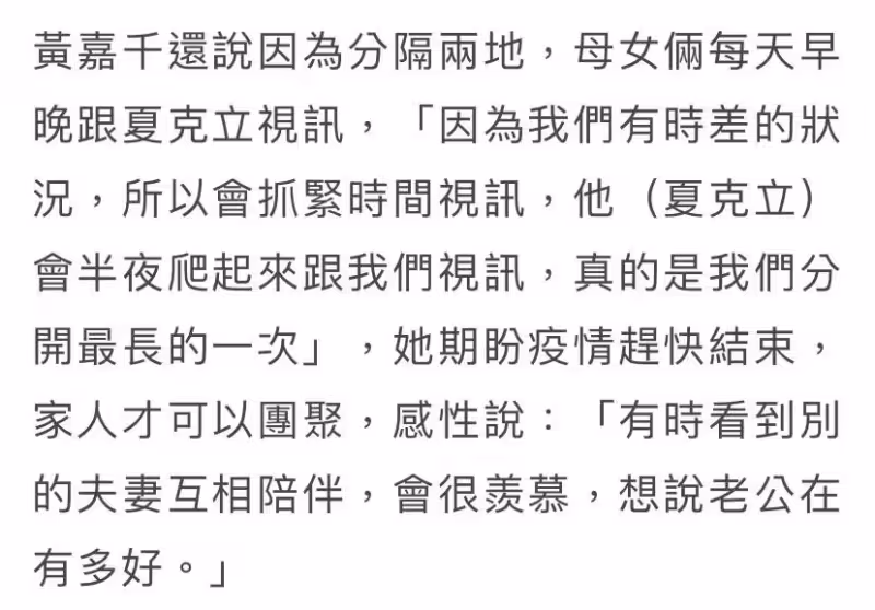黃嘉千身陷失婚疑雲!向友人痛訴自己有危險,夏克立當家人面上手:已經很怕他
