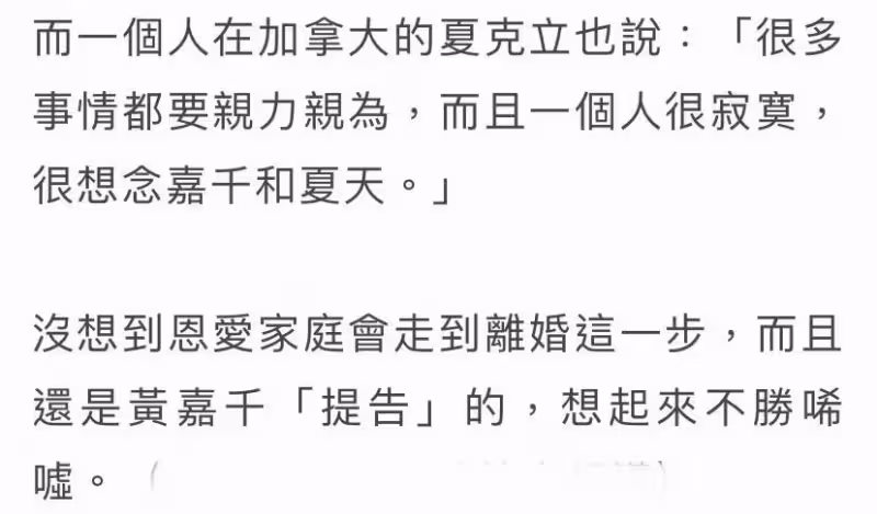 黃嘉千身陷失婚疑雲!向友人痛訴自己有危險,夏克立當家人面上手:已經很怕他