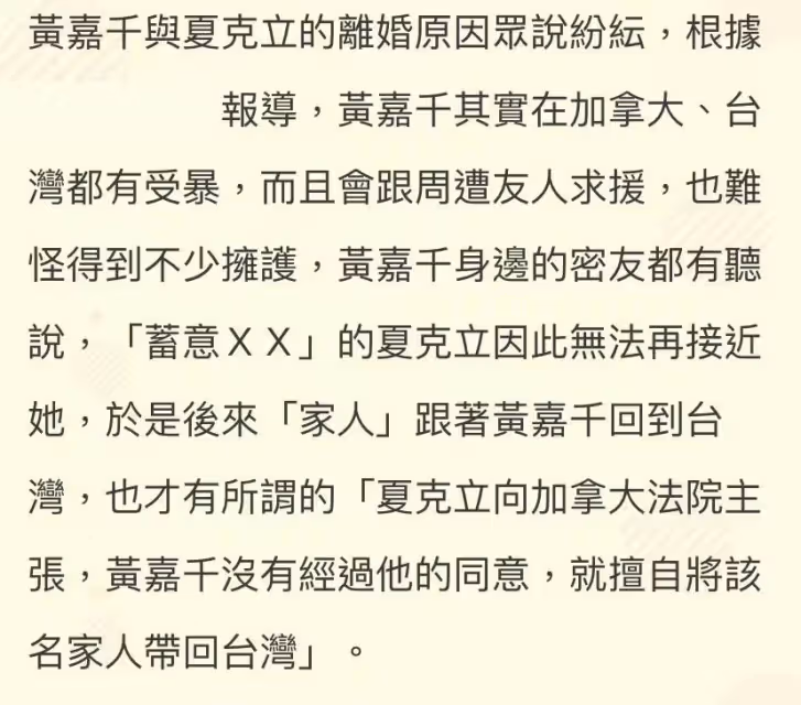 黃嘉千身陷失婚疑雲!向友人痛訴自己有危險,夏克立當家人面上手:已經很怕他