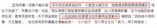 孟飛與小20歲妻子秀恩愛!砸重金做醫美保養,70歲皮膚好顯年輕